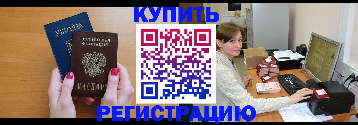 прописка законно в Усмани