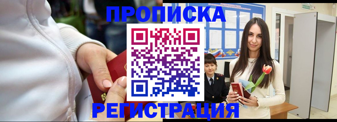 прописка ребенка в Усмани