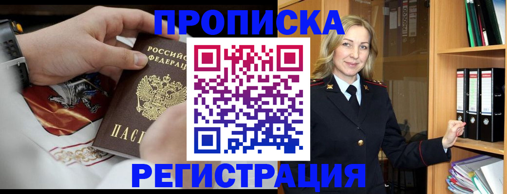 прописка законно в Усмани