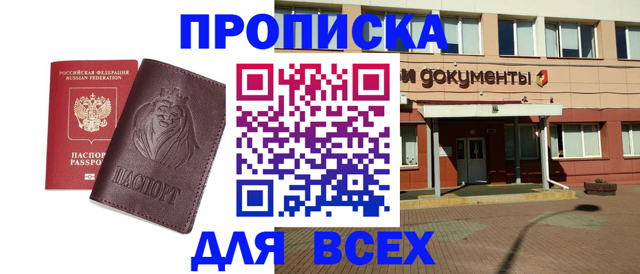 прописка законно в Усмани